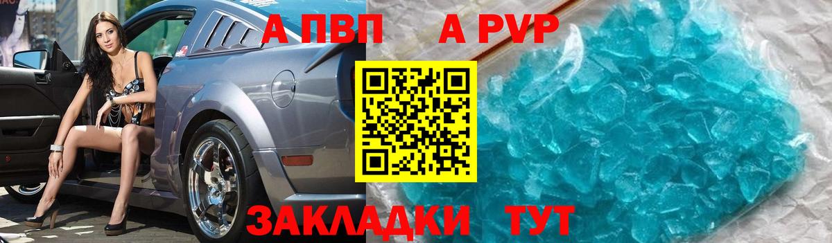 Alfa_PVP кристаллы Астрахань