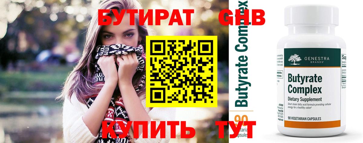 БУТИРАТ буратино  Бутират  Астрахань  Вход с VPN 