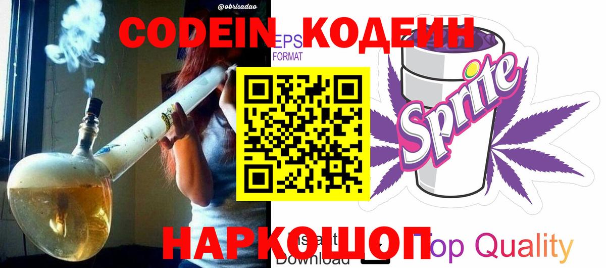 Кодеин напиток Lean (лин)  Кодеин Purple Drank  Вход с VPN  Астрахань 