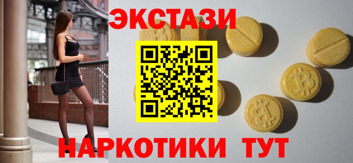 Экстази 250 мг Астрахань