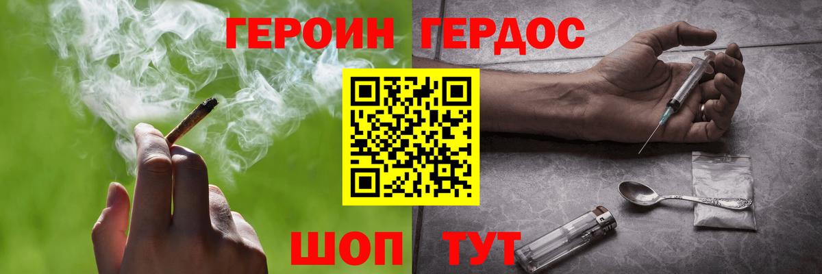 ГЕРОИН хмурый Астрахань