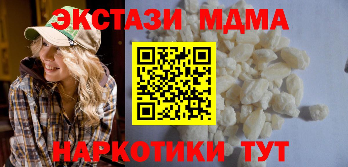 МДМА crystal  MDMA кристаллы  Астрахань  Вход с VPN 