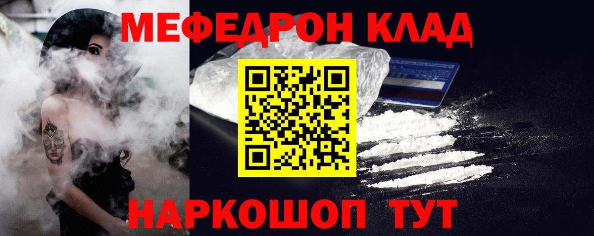 Меф мяу мяу мука Астрахань