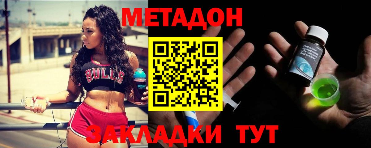 МЕТАДОН VHQ Астрахань